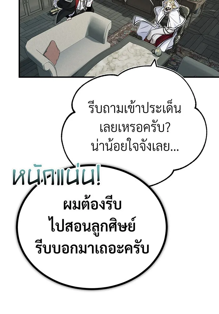 จอมเวทเกิดใหม่ในรอบ 66666 ปี ตอนที่ 80 รูปที่ 64