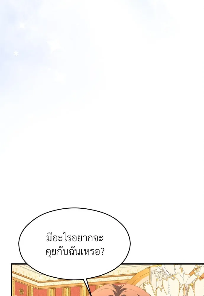 จักรพรรดิคลั่งรักที่เด็กกว่าฉันพันปี ตอนที่ 35 รูปที่ 101