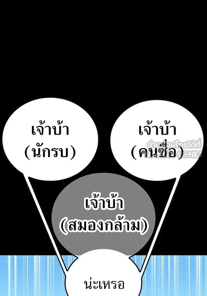 เพลเยอร์เลือดเทวะ ตอนที่ 66 รูปที่ 92