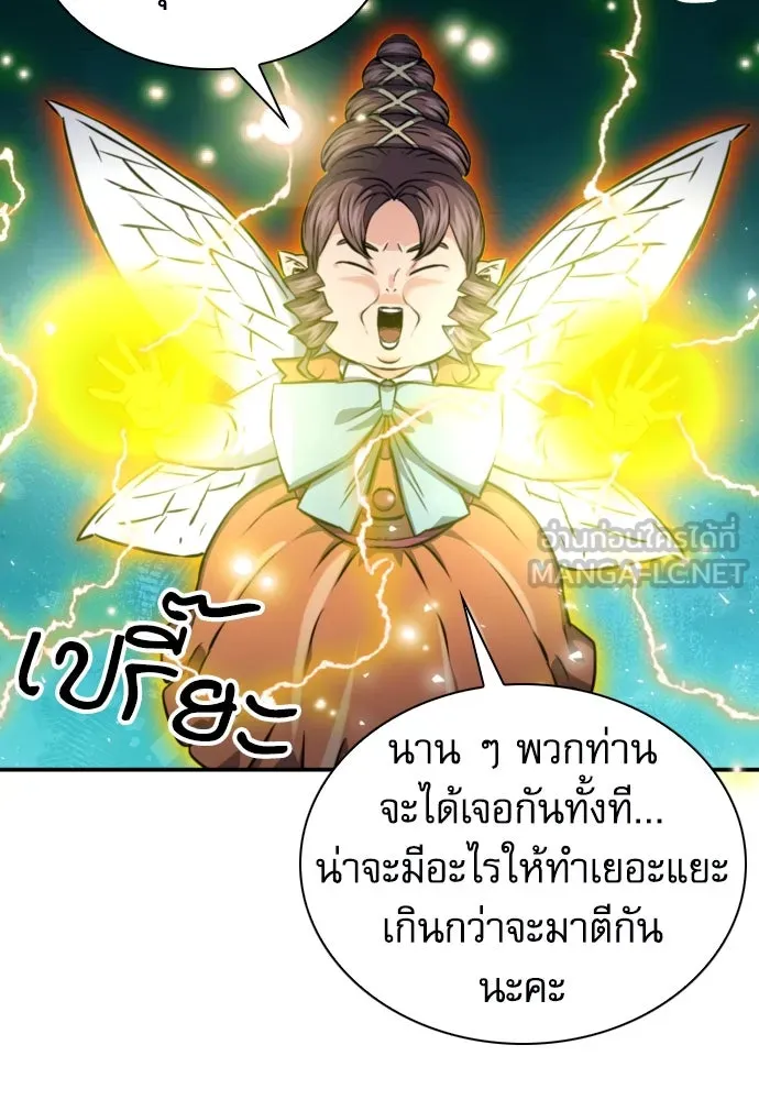 ดรูอิดแห่งสถานีโซล ตอนที่ 187 รูปที่ 33