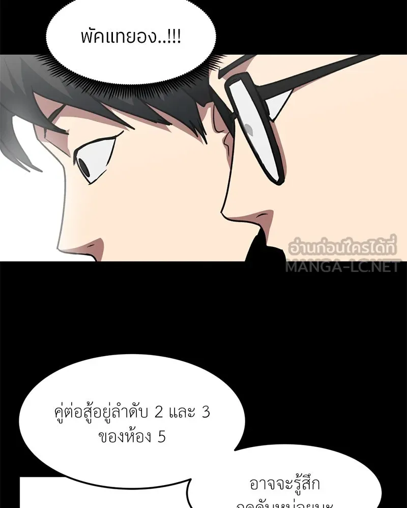 โรงเรียนสัตว์กินเนื้อ ตอนที่ 79 รูปที่ 30