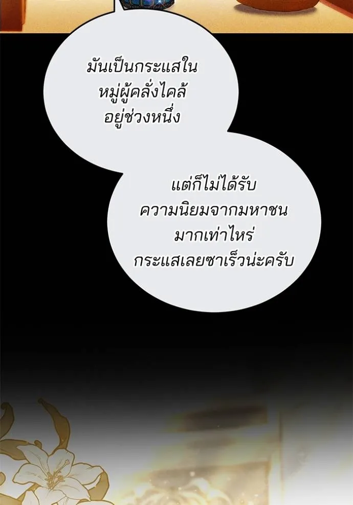 เจ้าสาวอัคนีดำ ตอนที่ 59 รูปที่ 95