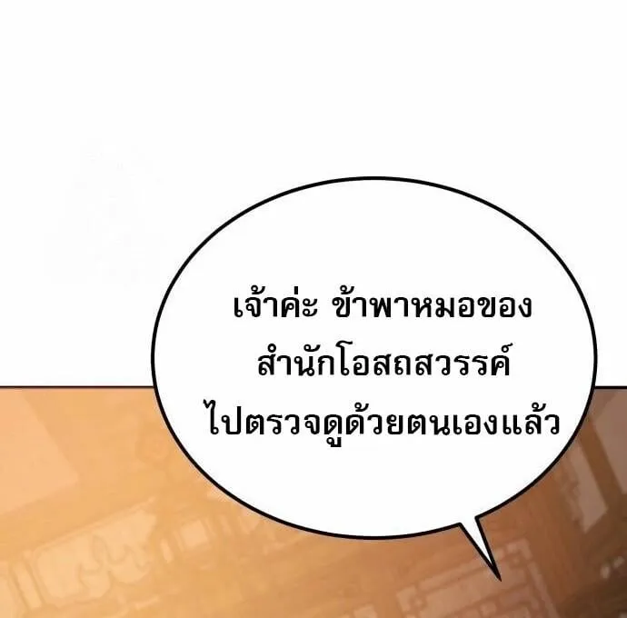The Heavenly Demon Wants a Quiet Life มารสวรรค_ผ_แสวงหาความสงบ ตอนที่ ตอนที่ 73 รูปที่ 37