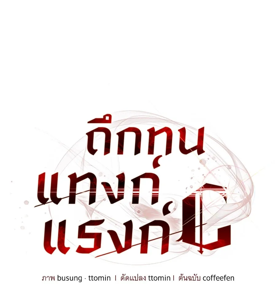 ถึกทนแทงก์แรงก์ C ตอนที่ 15 รูปที่ 25