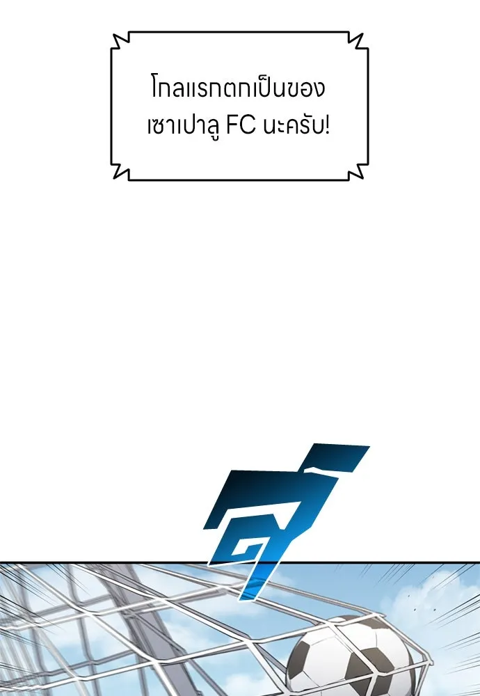 นักเตะแข้งสวรรค์ ตอนที่ 72 รูปที่ 56