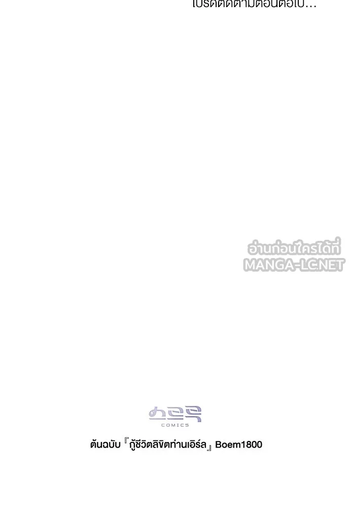 กู้ชีวิตลิขิตท่านเอิร์ล ตอนที่ 75 รูปที่ 84