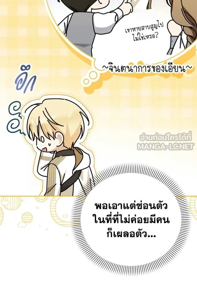 ชีวิตใหม่ในตระกูล ตอนที่ 100 รูปที่ 72