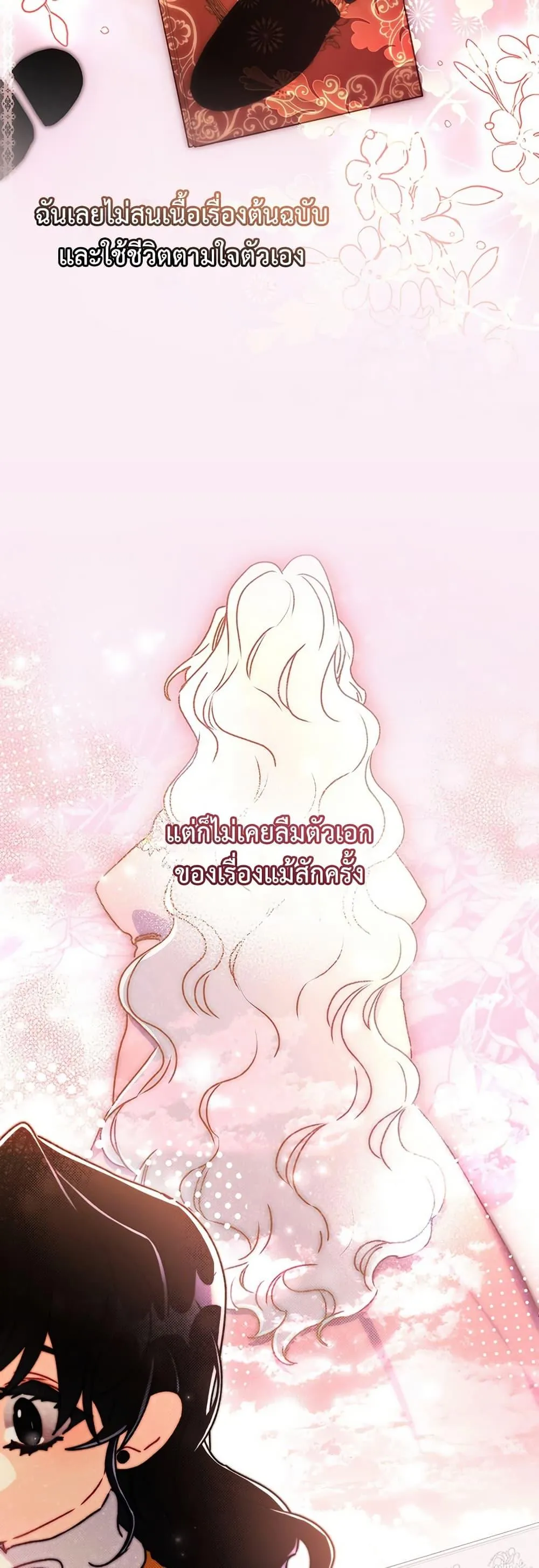 I Became the Male Lead_s Adopted Daughter ฉ_นกลายเป_นล_กสาวบ_ญธรรมของท_านดย_ก ตอนที่ ตอนที่ 132 รูปที่ 24