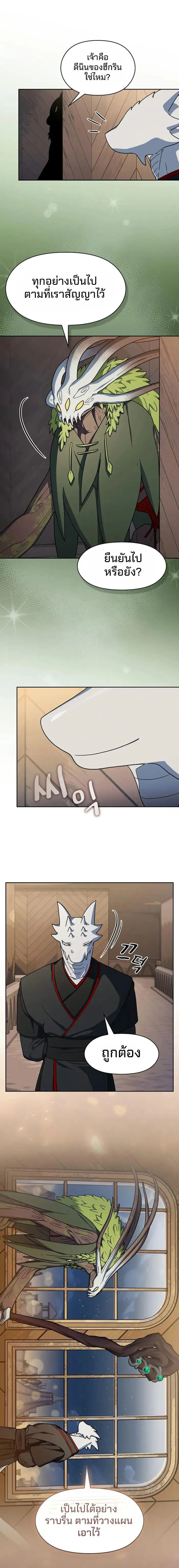 The Nebula_s Civilization ตอนที่ ตอนที่ 111 รูปที่ 5