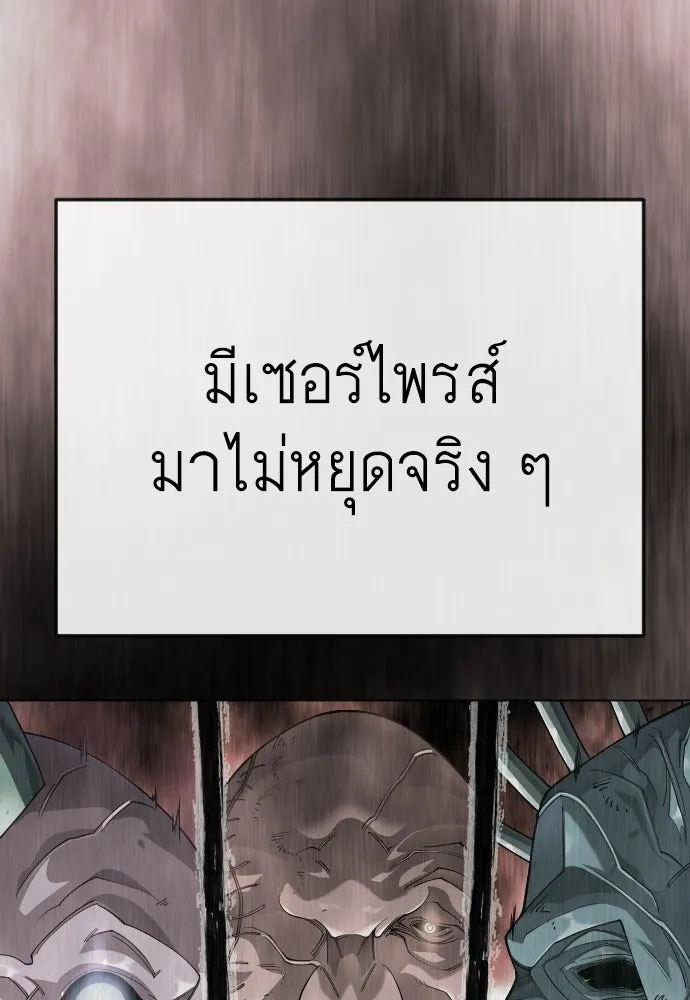 ยุคแห่งยอดมนุษย์ ตอนที่ 143 รูปที่ 26