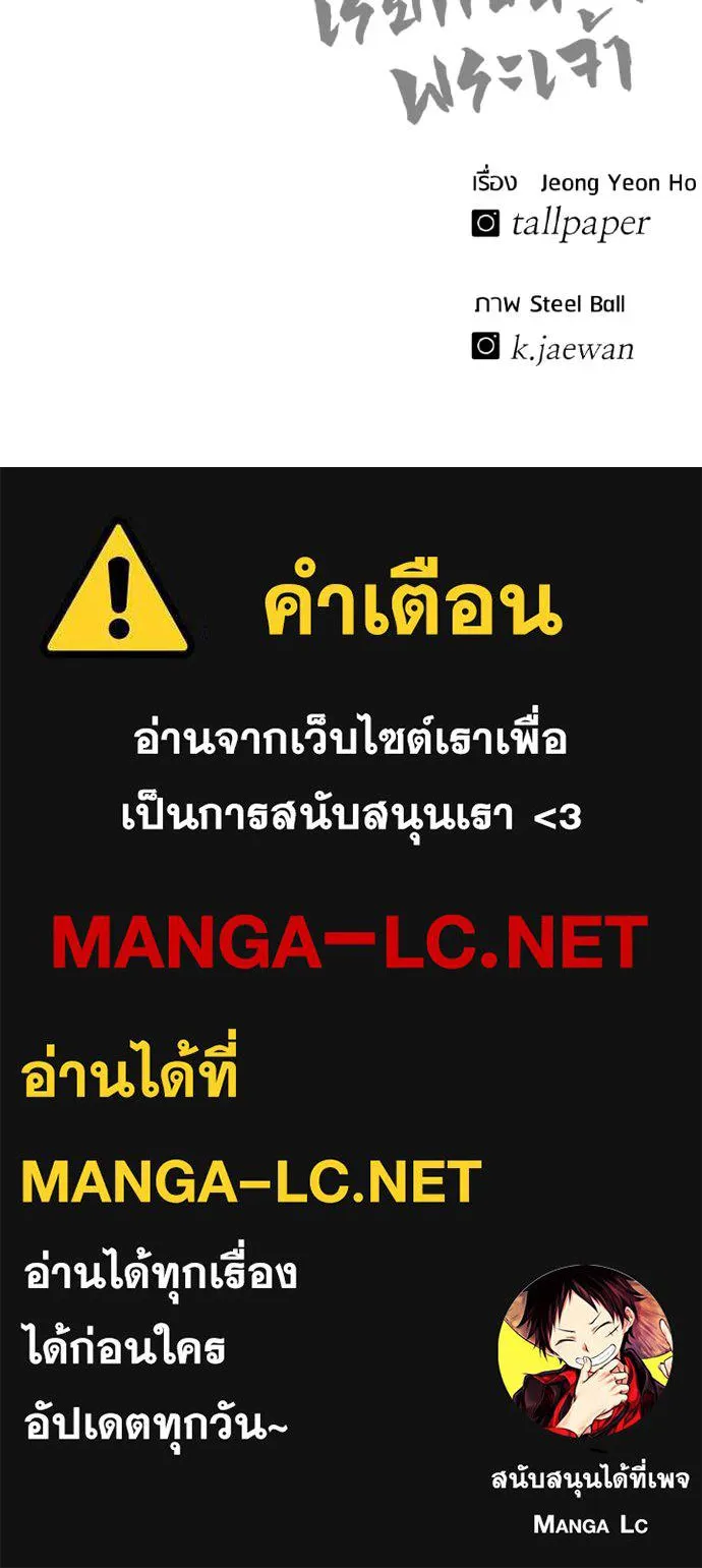 เรียกฉันว่าพระเจ้า ตอนที่ 48 รูปที่ 153