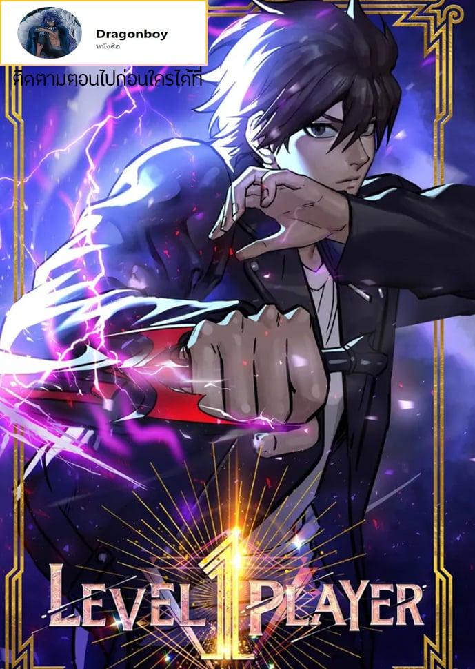 Manga-lc-com อ่านมังงะ อ่านการ์ตูน ออนไลน์ ฟรี Level 1 Player ตอนที่ 1 2 3 4 5 6 7 8 9 10 11 12 13 14 ฟรี ไม่มีโฆษณา Manga-lc - อ่าน มังงะ อ่าน การ์ตูน ออนไลน์ อ่านมังงะ ฟรี