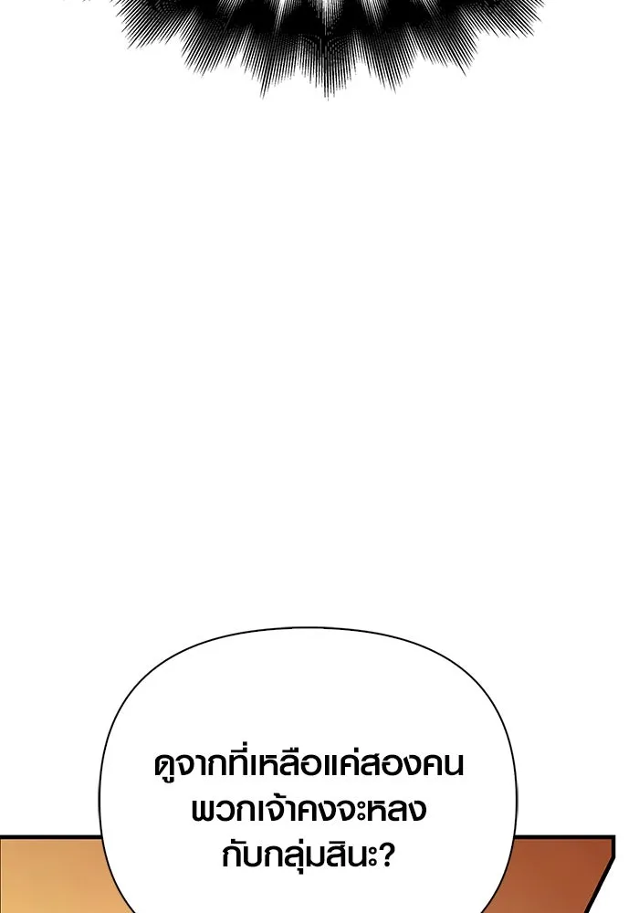 เอาชีวิตรอดในเกมฉบับคนเถื่อน ตอนที่ 46 รูปที่ 142