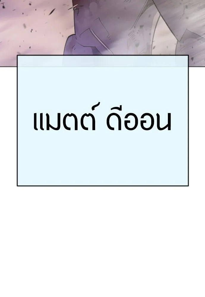 ยุคแห่งยอดมนุษย์ ตอนที่ 125 รูปที่ 14