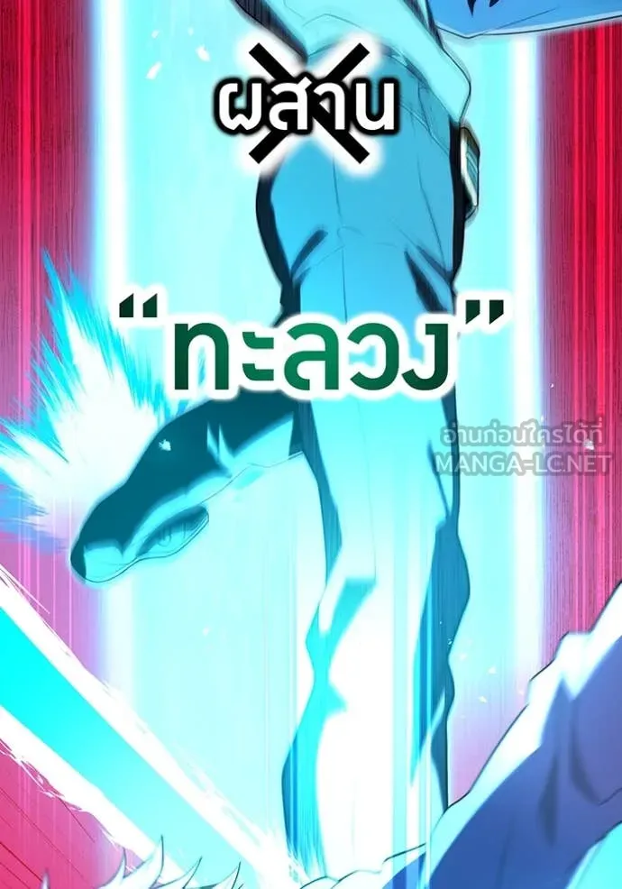 ฮันเตอร์สกิลโกง ตอนที่ 55 รูปที่ 13