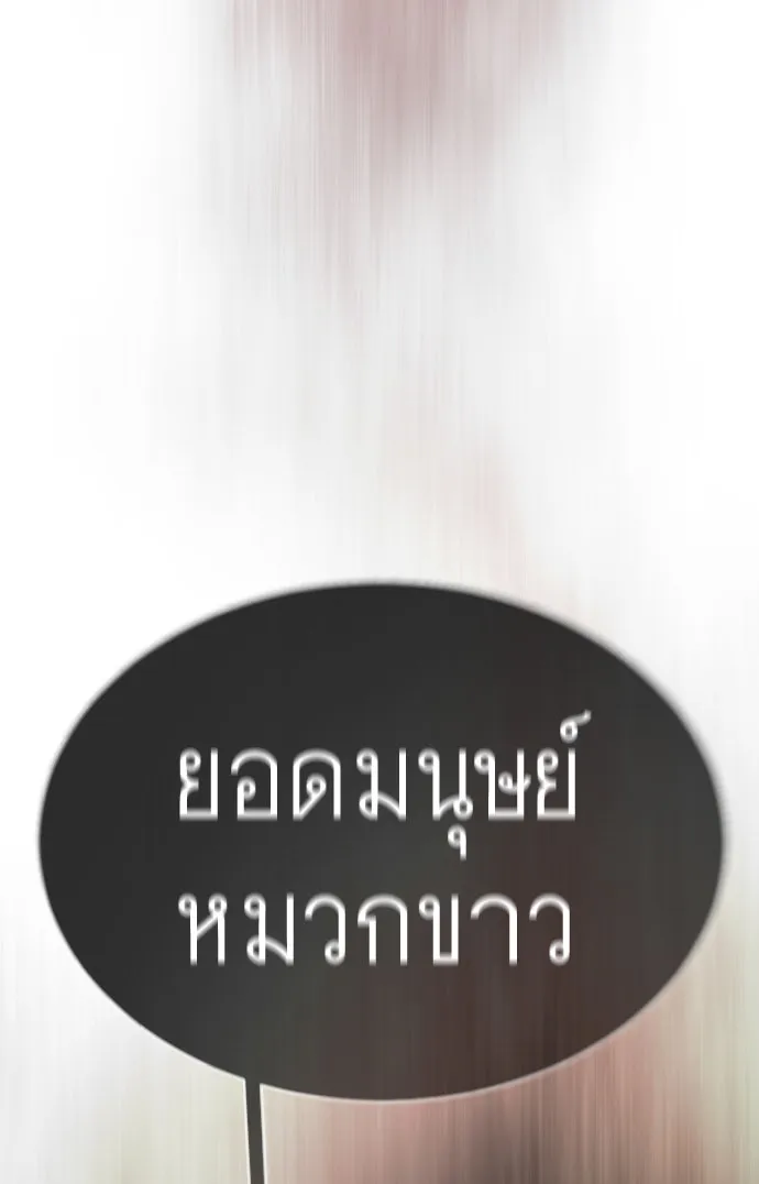 ยุคแห่งยอดมนุษย์ ตอนที่ 52 รูปที่ 17