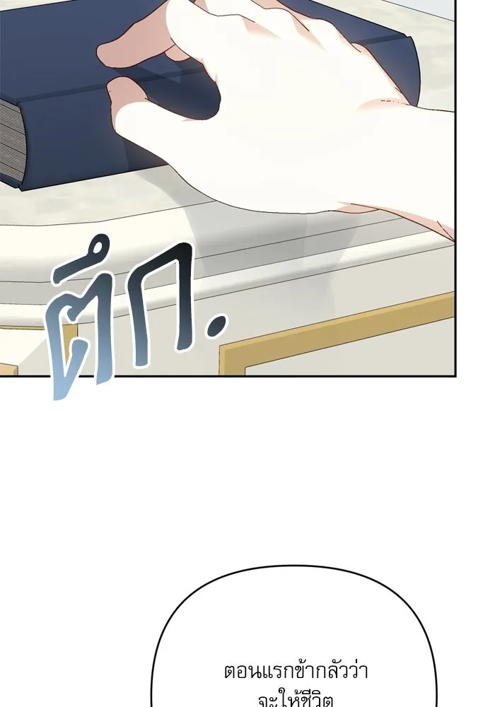 เกิดใหม่คราวนี้ ขอเป็นคนดีดูสักครั้ง ตอนที่ ตอนพิเศษ 4 รูปที่ 82
