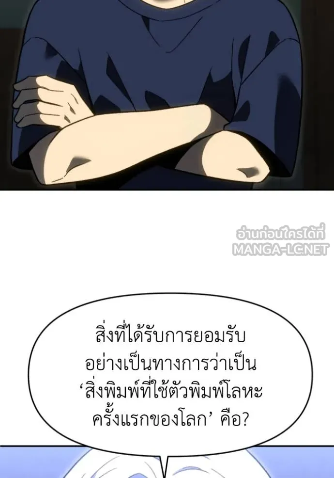 อดีตบอสหอคอย ตอนที่ 117 รูปที่ 80