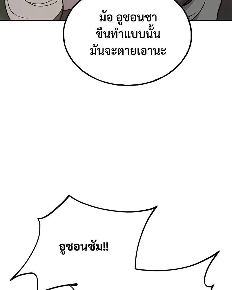 ปลูกผักพิชิตหอคอย ตอนที่ 45 รูปที่ 193