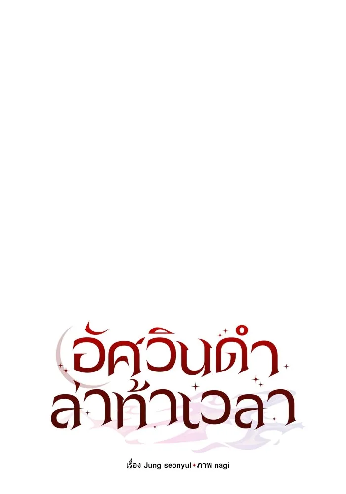 อัศวินดำล่าท้าเวลา ตอนที่ 55 รูปที่ 65