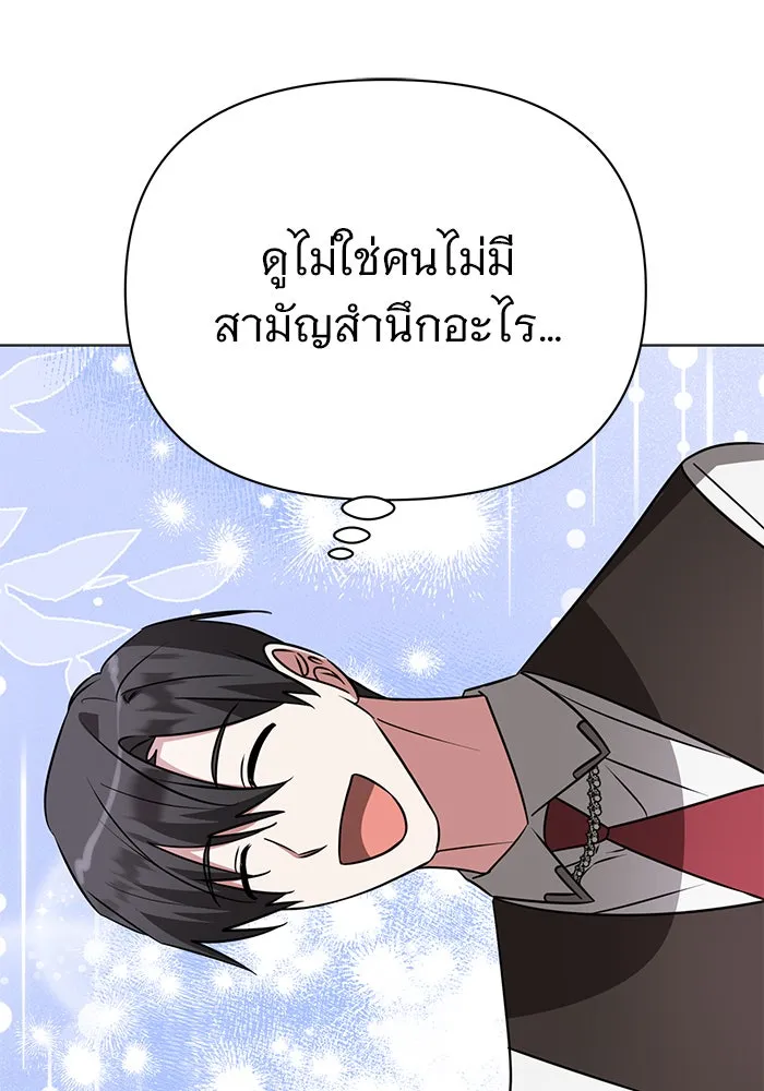 อะคาเดมีนี้เห็นทีจะเจ๊ง ตอนที่ 50 รูปที่ 115