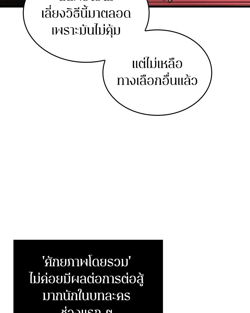 Omniscient Reader อ่านชะตาวันสิ้นโลก ตอนที่ 50 เรื่องเล่าของดกจา (9) รูปที่ 127