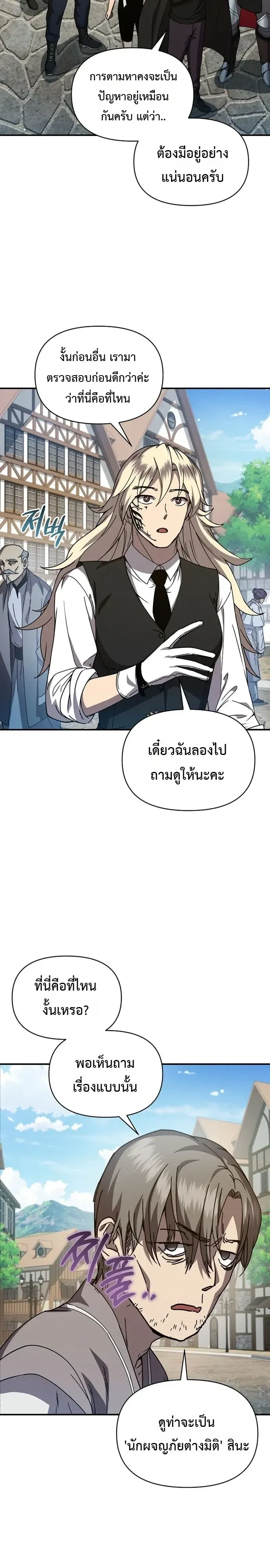 I Became the Successor of the Martial God ตอนที่ ตอนที่ 45 รูปที่ 16