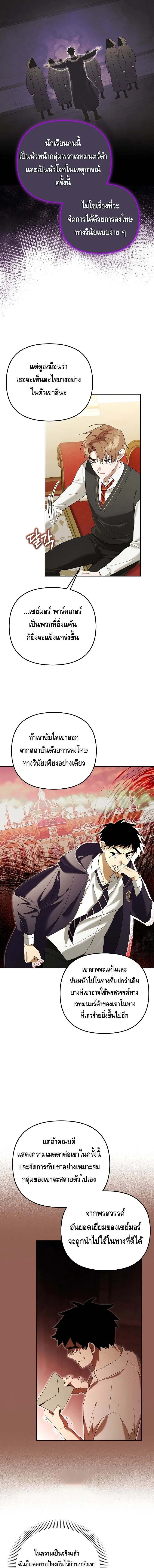 The Genius Tamer of the Academy เทมเมอร_ยอดอ_จฉร_ยะแห_งสถาบ_น ตอนที่ ตอนที่ 19 รูปที่ 9