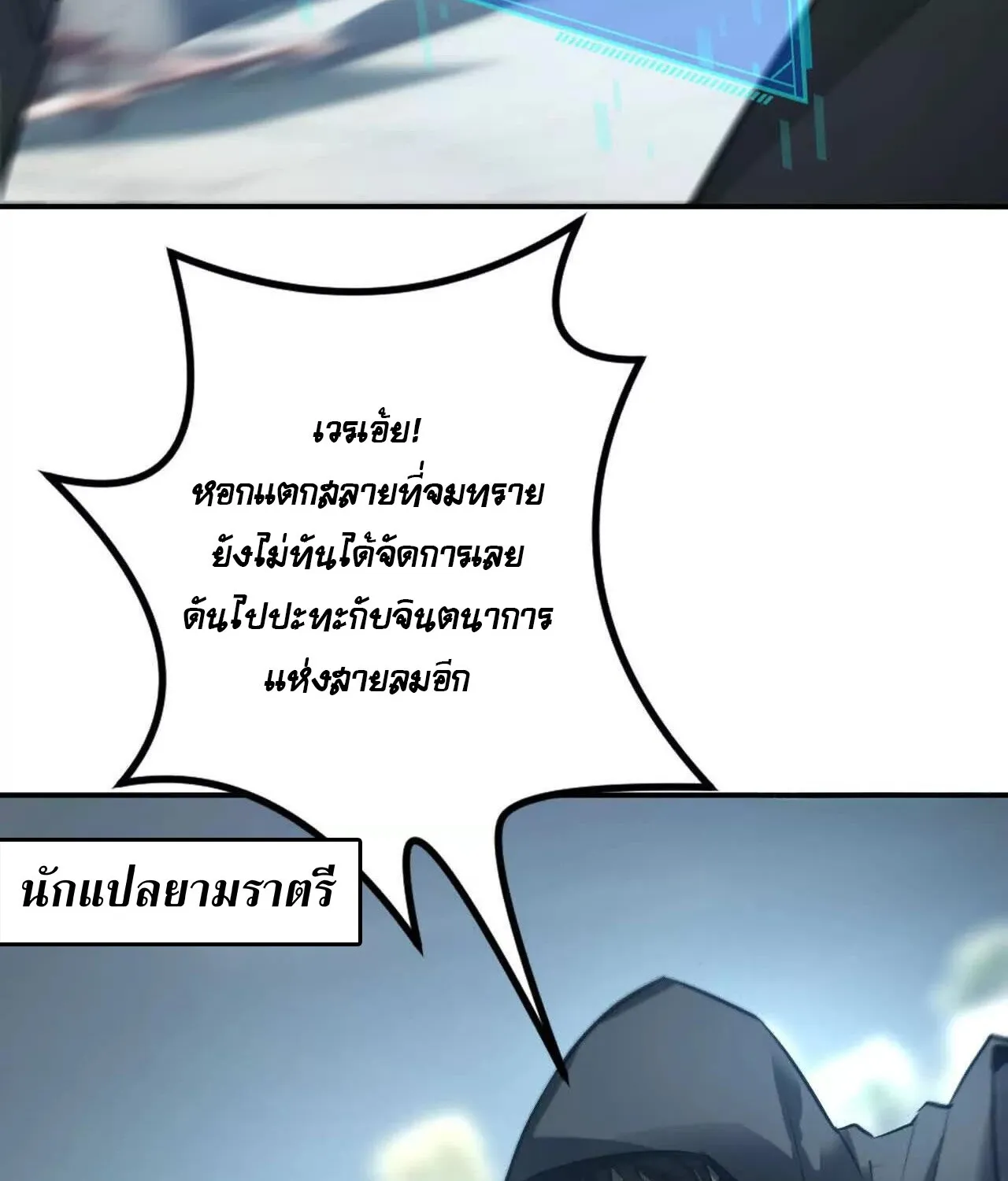 Unparalleled in the Online Gaming World ยอดคน ณ โลกออนไลน_ ตอนที่ ตอนที่ 22 รูปที่ 24