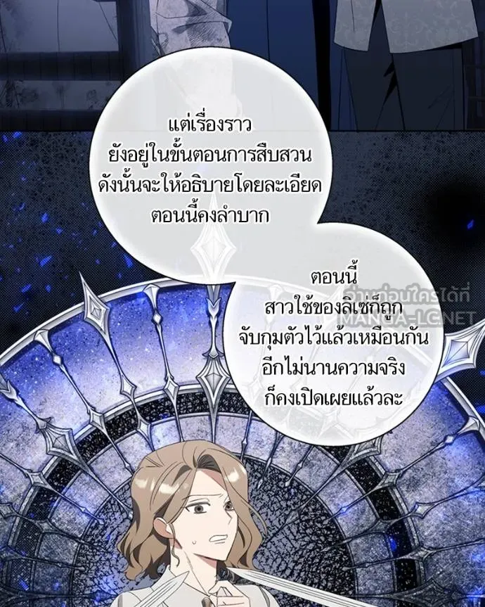 นึกว่าเป็นอิเซไคธรรม ตอนที่ 84 รูปที่ 75