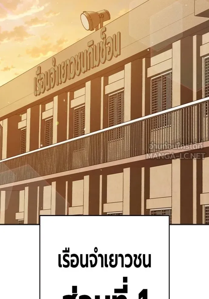 เยาวชนคนคุก ตอนที่ 43 รูปที่ 90