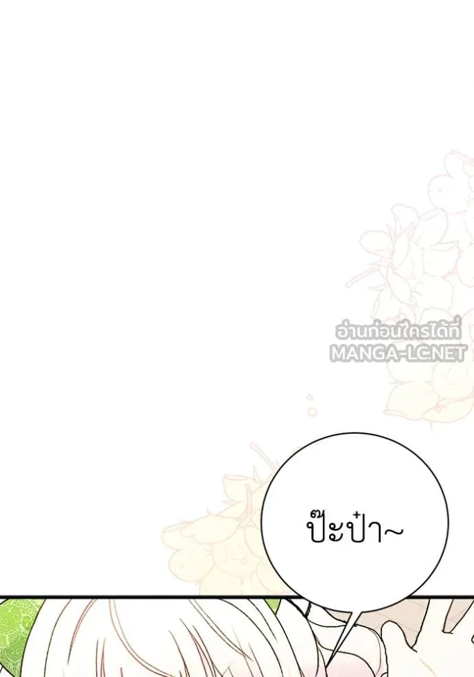 รักนะคะ ป๊ะป๋า ตอนที่ 18 รูปที่ 28