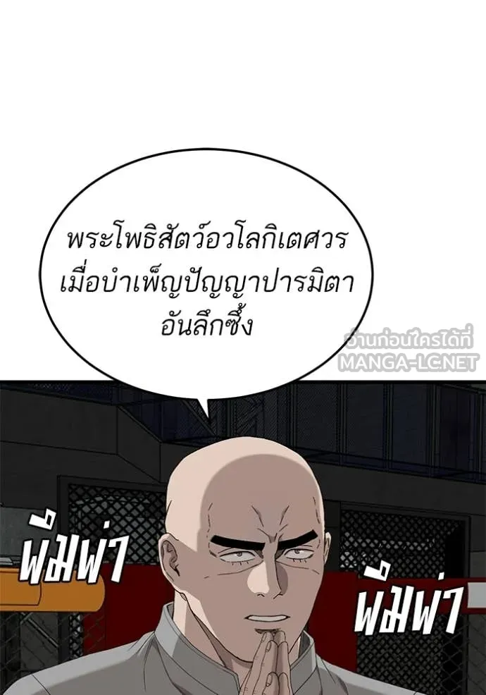 BAD GUY ตอนที่ 293 รูปที่ 96