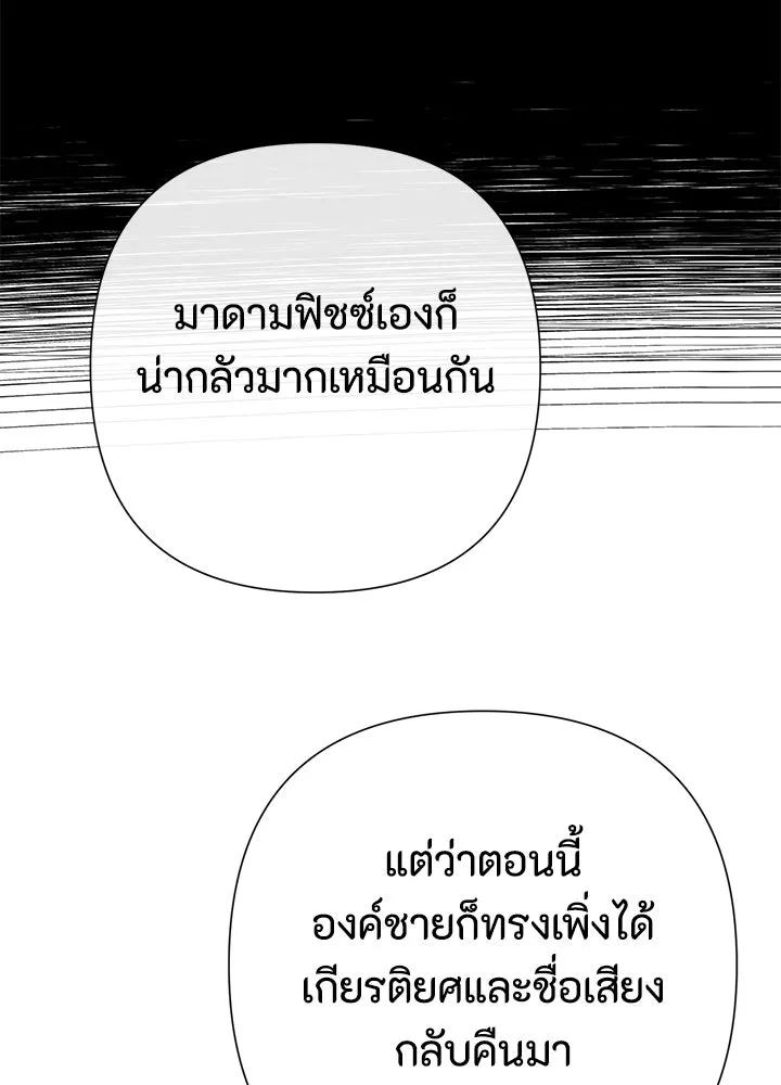 องค์ชายผู้อื้อฉาว ตอนที่ 116 รูปที่ 35