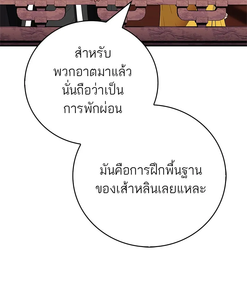 สุดยอดเทรนเนอร์แห่งยุทธภพ ตอนที่ 66 หาว่าการฝึกของพวกเราเป็นกลยุทธ รูปที่ 50