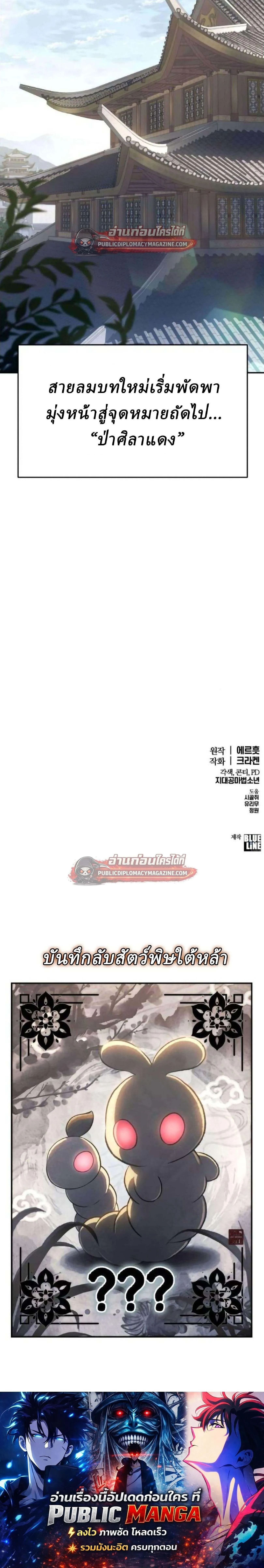 The Poison Master of Sacheon Tang Clan สาราน_กรมส_ตว_พ_ษของสตร_มเมอร_ผ_เก_ดใหม_ในต_างโลก ตอนที่ ตอนที่ 80 รูปที่ 45
