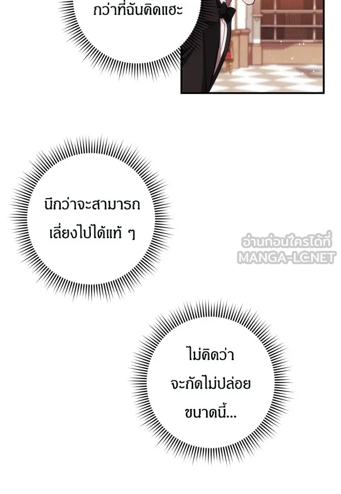 ฉันจะจีบท่านดยุกแดนเหนือ ตอนที่ 26 รูปที่ 63
