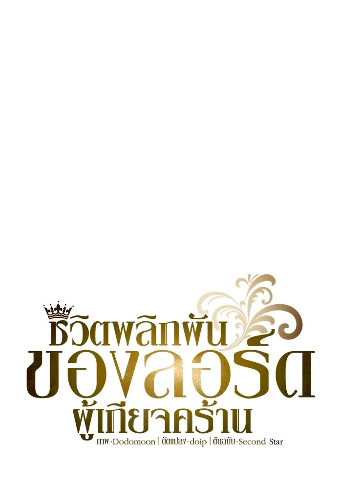 ชีวิตพลิกผันของลอร์ดผู้เกียจคร้าน ตอนที่ 38 ผู้ที่เพลิดเพลินกับความสับสนอล รูปที่ 13