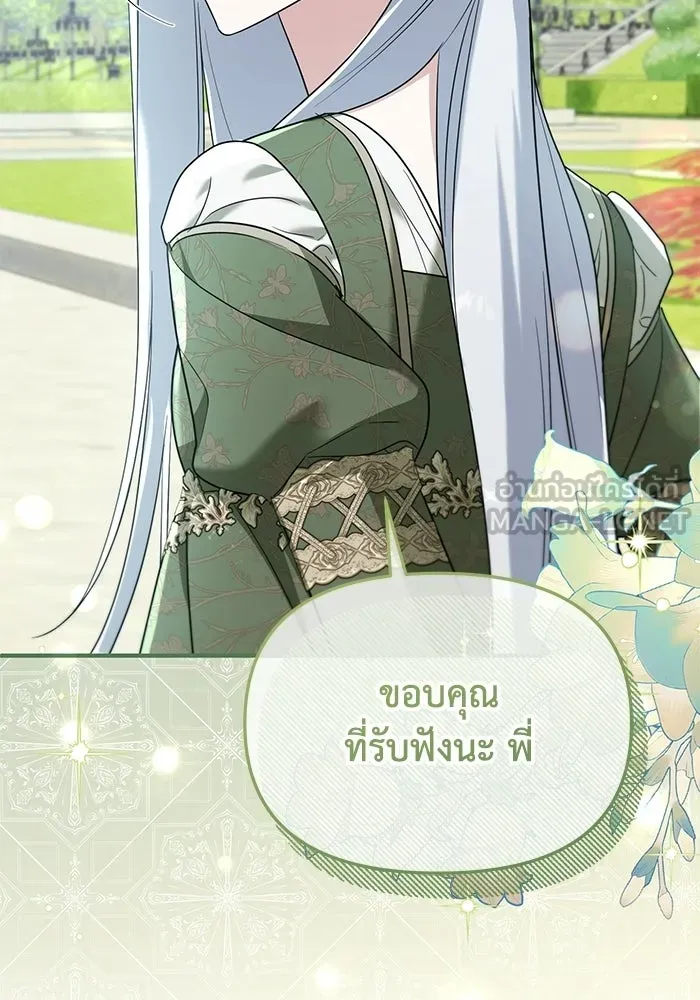 ชีวิตใหม่ในตระกูลมือสังหาร ตอนที่ 113 รูปที่ 87