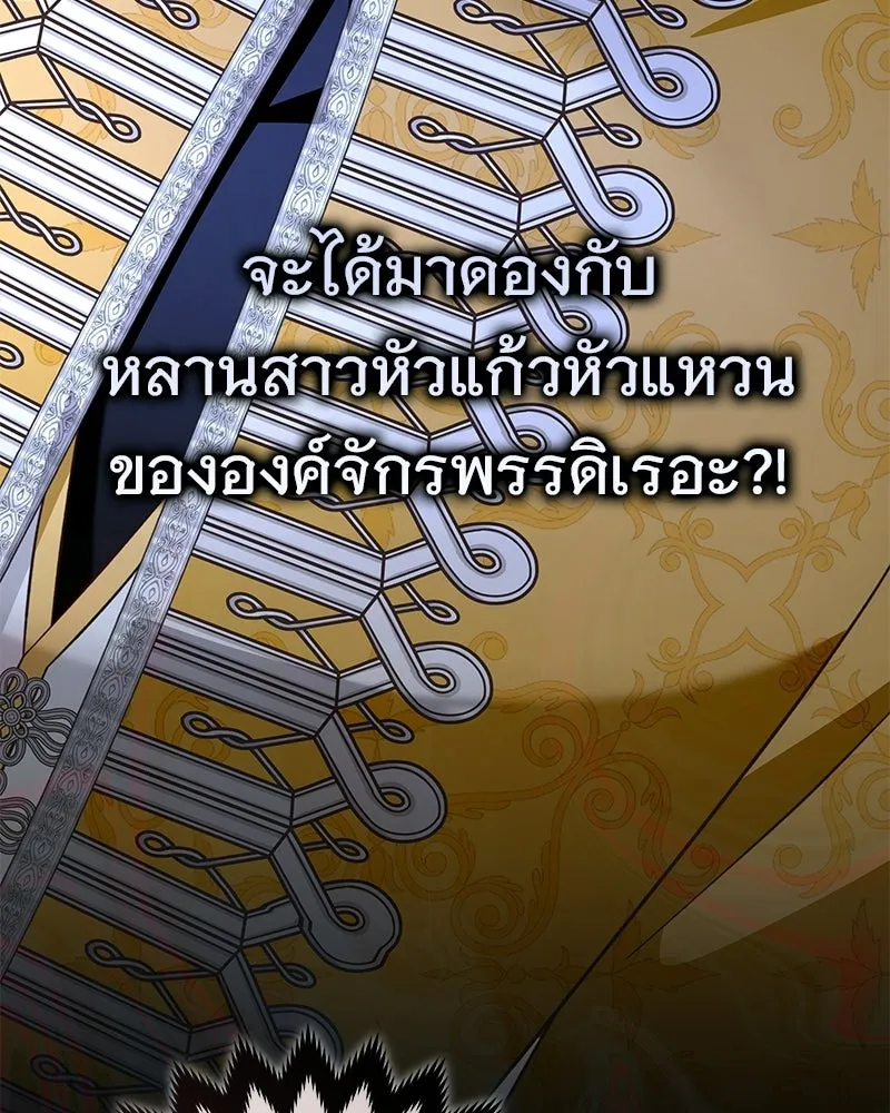 เจ้าสาวแกรนด์ดยุกปีศาจ ตอนที่ 29 รูปที่ 154