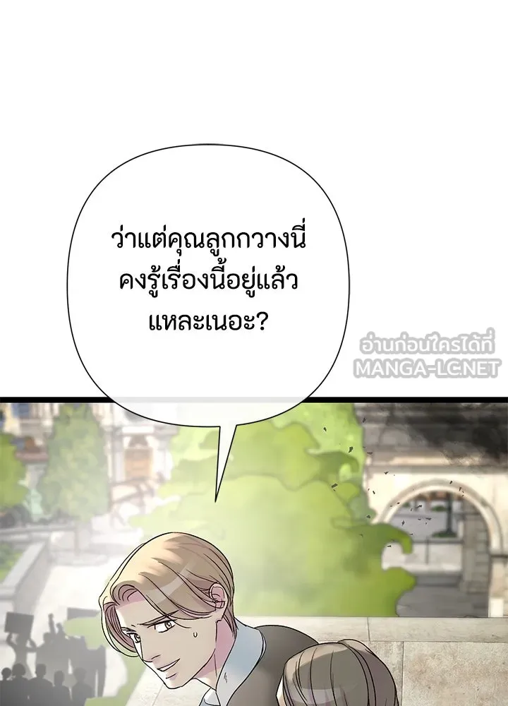 องค์ชายผู้อื้อฉาว ตอนที่ 105 รูปที่ 21