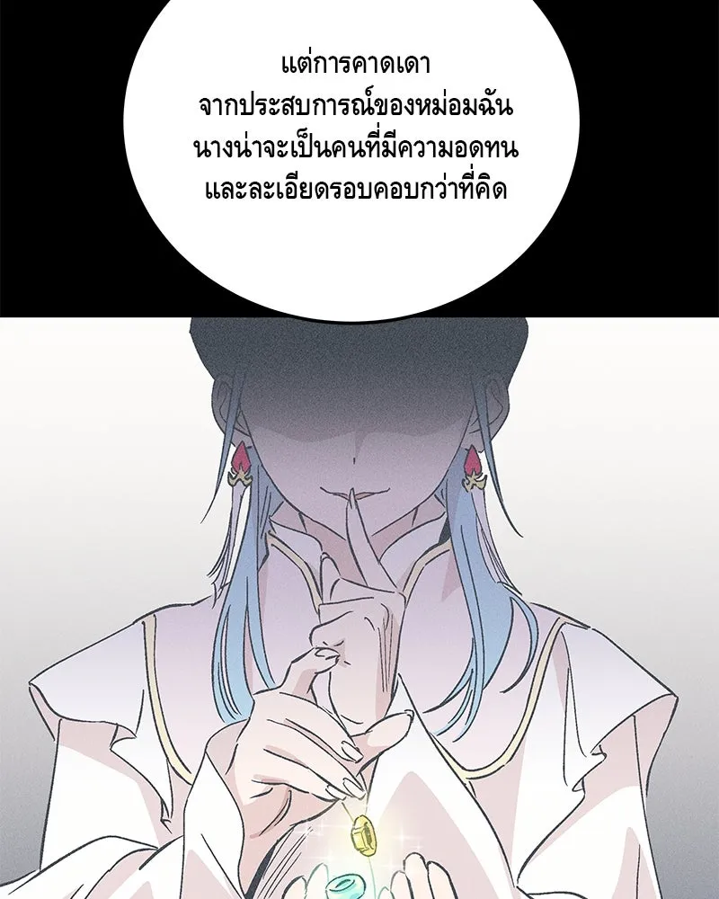 ข้าต้องไม่ใช่พระชายา ตอนที่ 77 รูปที่ 71