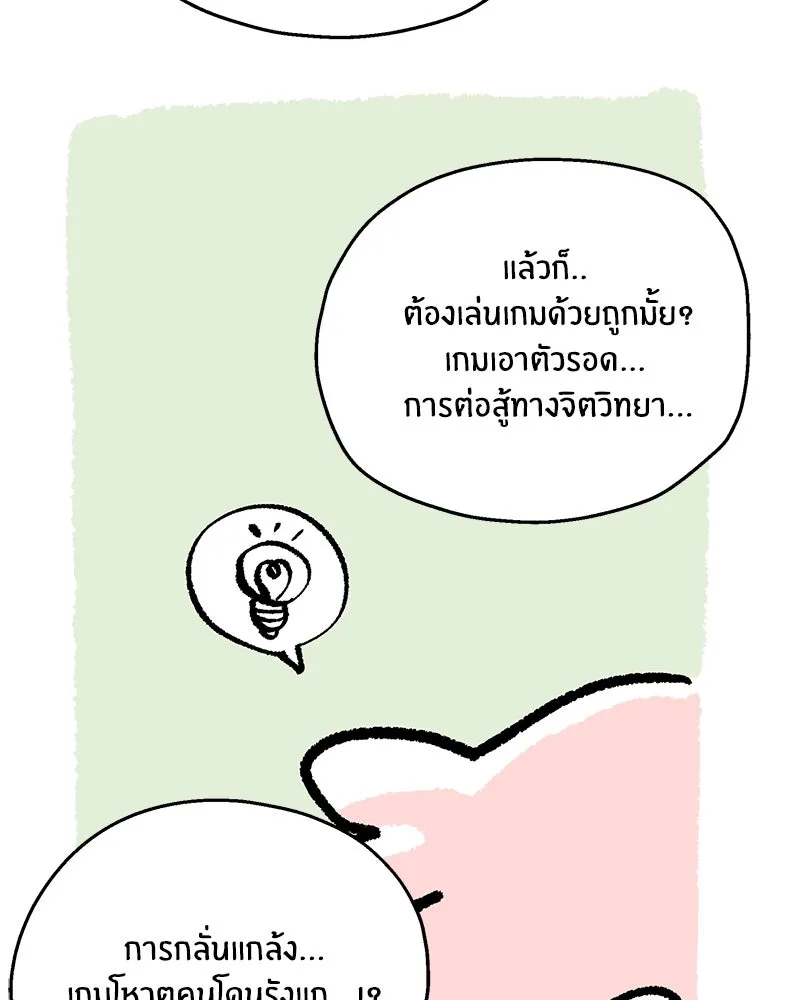 Pyramid Game เกมพีระมิด ตอนที่ รีวิว รูปที่ 38