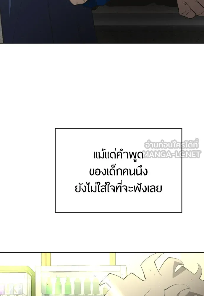 ยุคแห่งยอดมนุษย์ ตอนที่ 12 รูปที่ 75