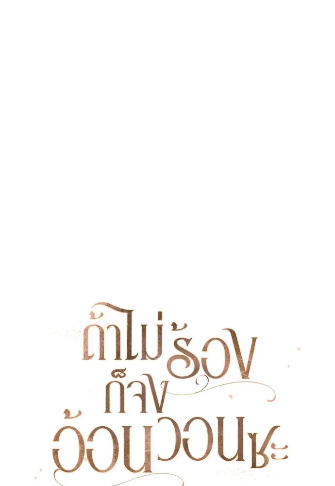 ถ้าไม่ร้อง ก็จงอ้อนวอนซะ ตอนที่ 36 รูปที่ 32