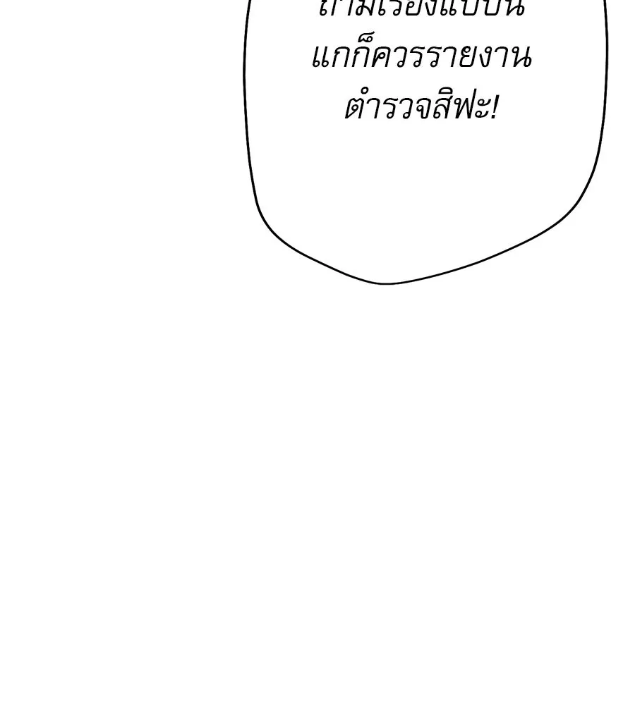 คอลเซ็นเตอร์เปลี่ยนชีวิต ตอนที่ 14 แก้วเหล้าผสมยาพิษ รูปที่ 145