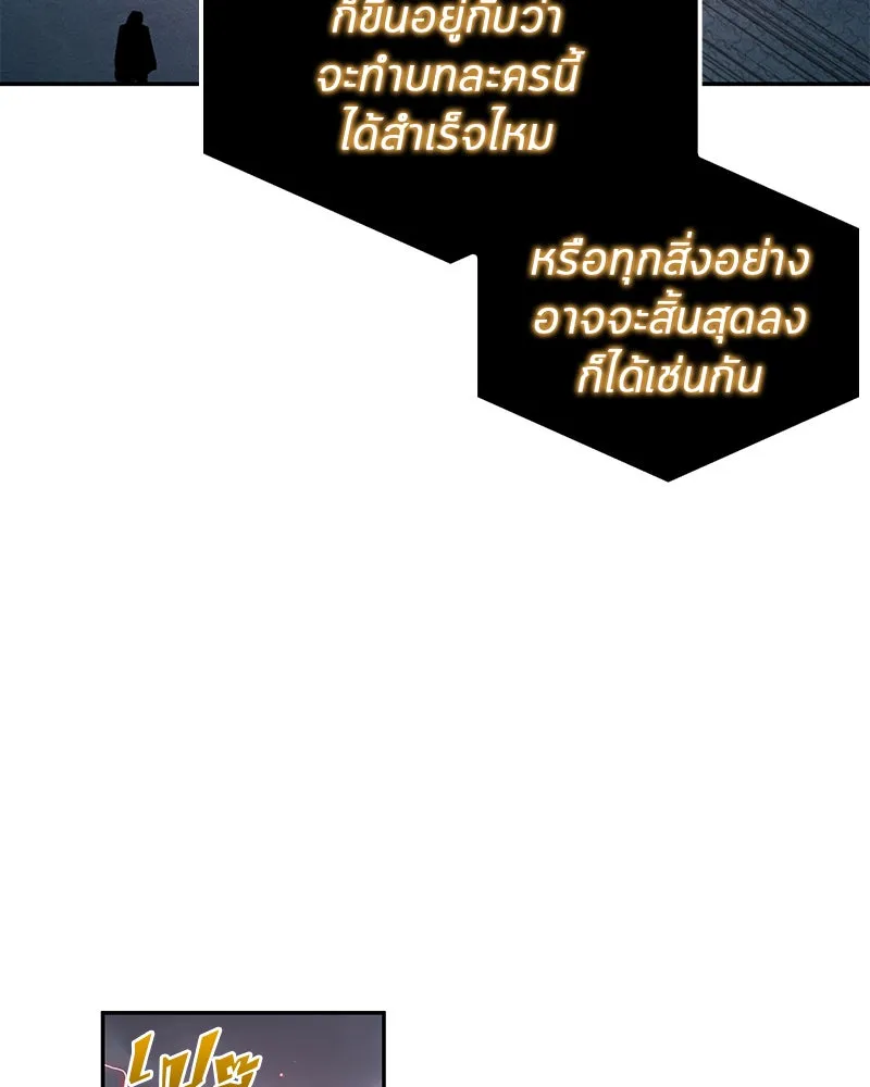 Omniscient Reader อ่านชะตาวันสิ้นโลก ตอนที่ 20 ภัยพิบัติแห่งอุทกภัย (3) รูปที่ 119