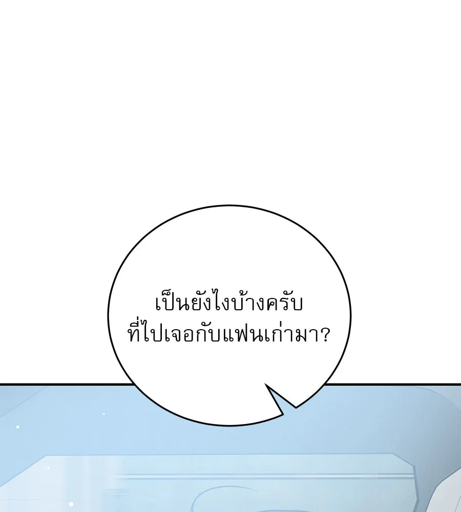 รักหลอกหยอกแฟนเก่า ตอนที่ 42 รูปที่ 91