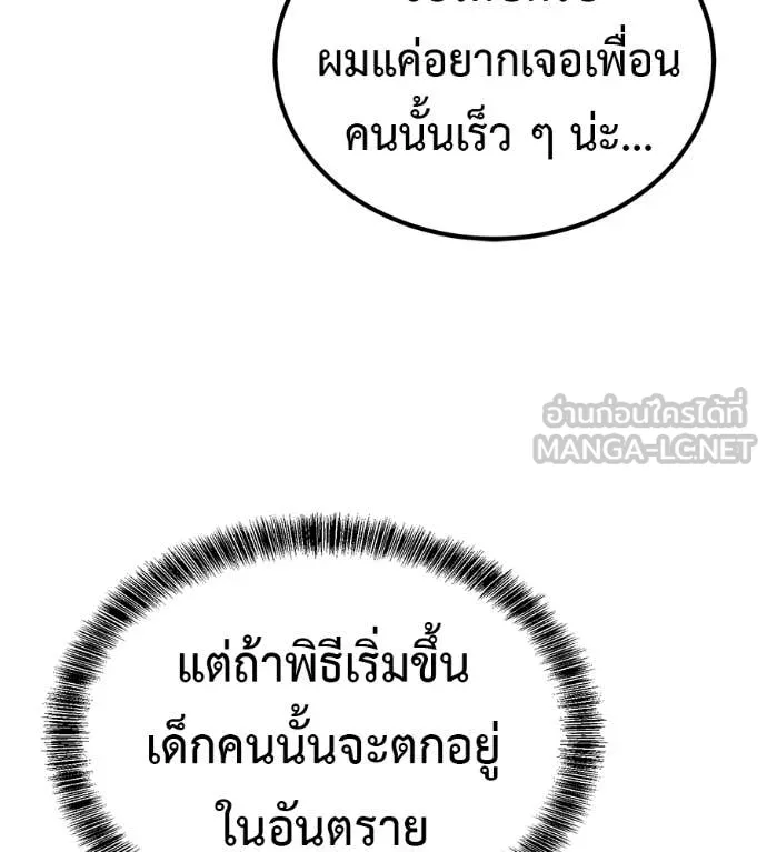 เรียกฉันว่าพระเจ้า ตอนที่ 67 รูปที่ 70