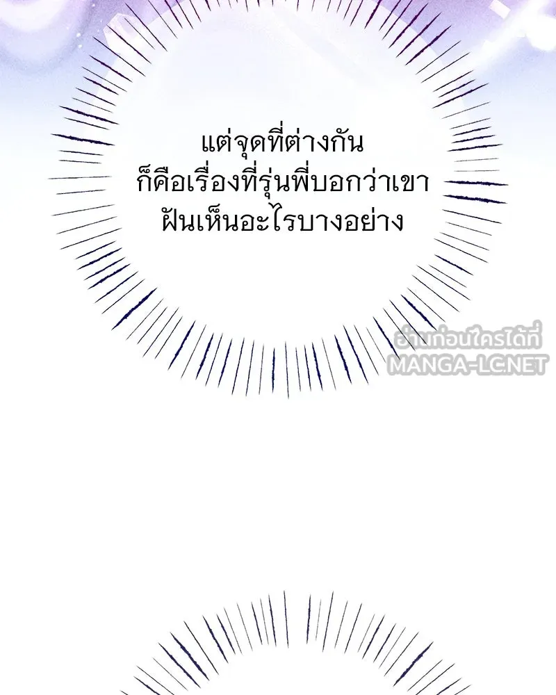 อนาคตพบรัก ตอนที่ 2 รูปที่ 33